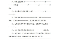 租房合同电子版免费下载,保障租房双方权益的必备工具