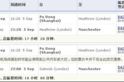 曼彻斯特机票,探索英国足球之城之旅