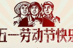 2023年五一劳动节法定假日几天,法定假日一天，调休五天假期安排详解