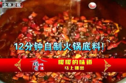 重庆火锅底料配方和制作方法,传统配方与精湛炒制工艺揭秘