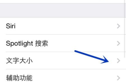 iphone怎么改字体,个性化你的手机界面