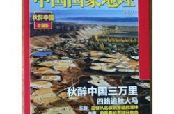 中国国家地理,中国国家地理的地理奥秘与人文风情