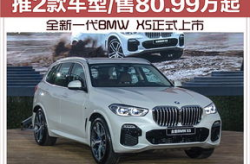 bmwx5报价及图片,性能与价格的完美平衡”