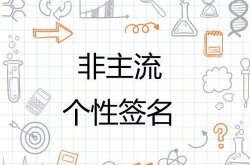 fzl个性签名,个性签名中的独特魅力与人生哲学