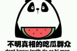 娱乐吃瓜名字叫什么来着